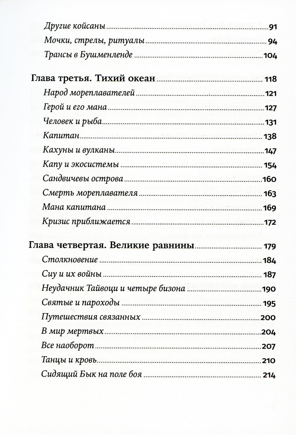 Природа веры: взаимосвязь религии и окружающей среды