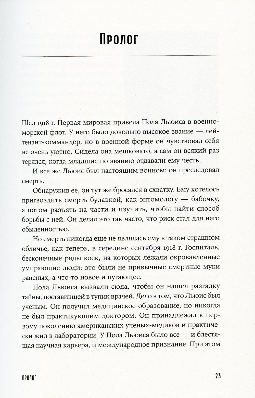 Испанка: История самой смертоносной пандемии