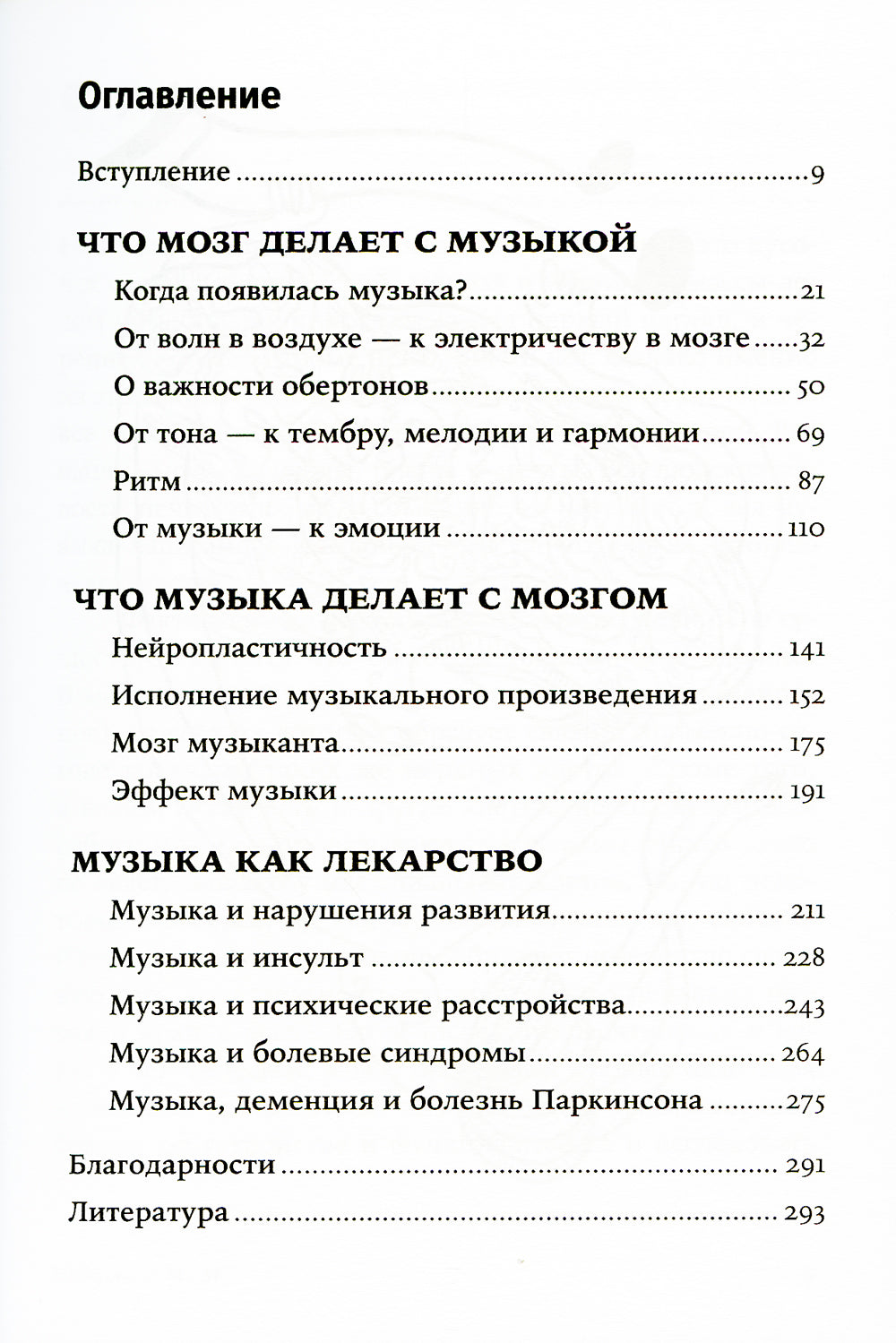 Музыка и мозг: как влияет на эмоции, здоровье и интеллект