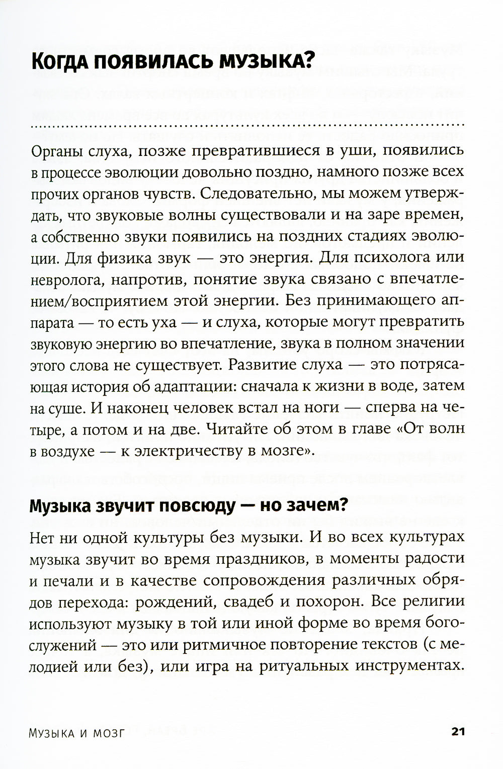 Музыка и мозг: как влияет на эмоции, здоровье и интеллект