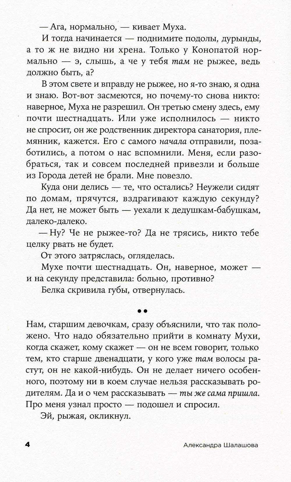 Салюты на той стороне