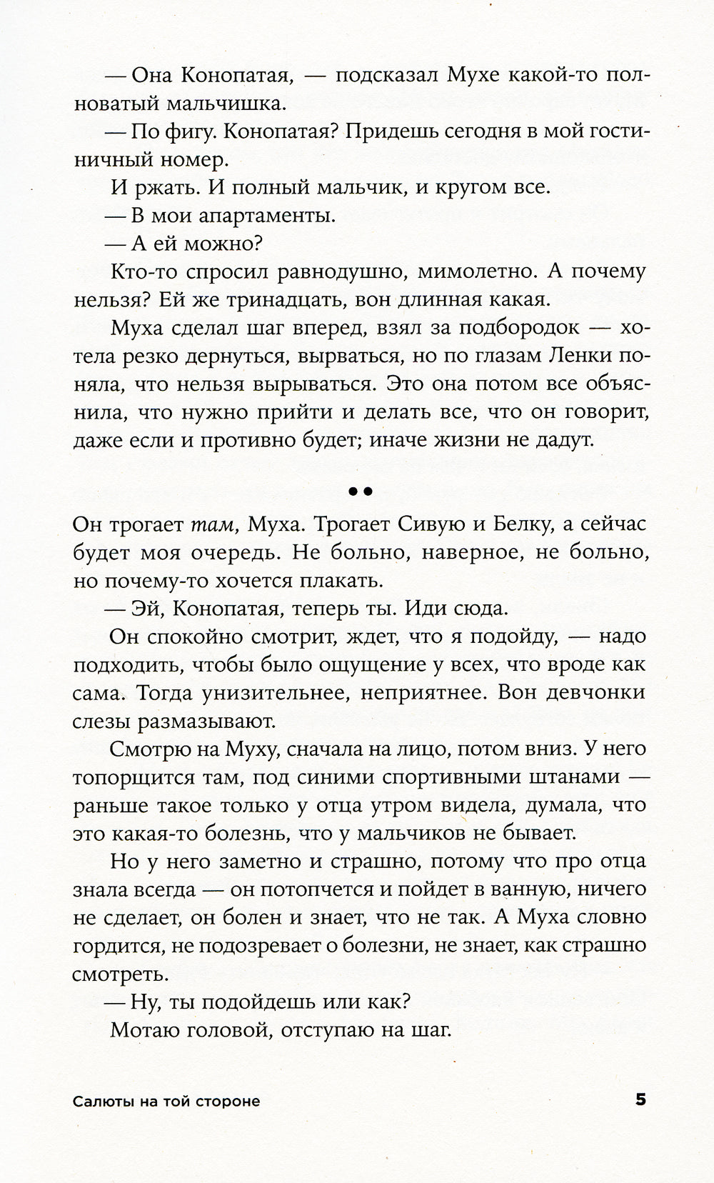 Салюты на той стороне