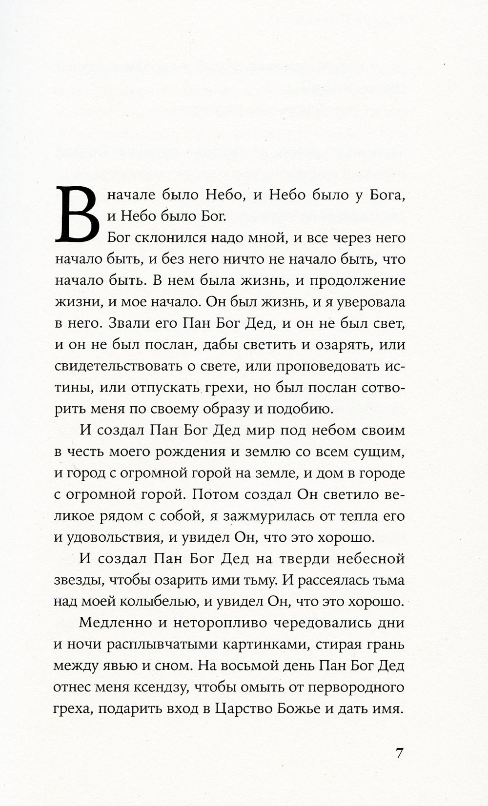 Валсарб: роман