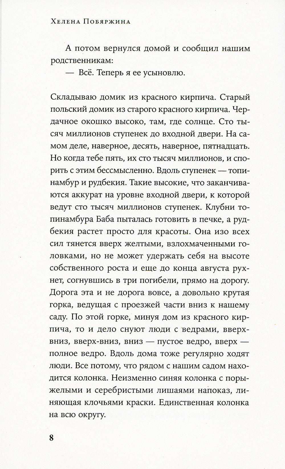 Валсарб: роман