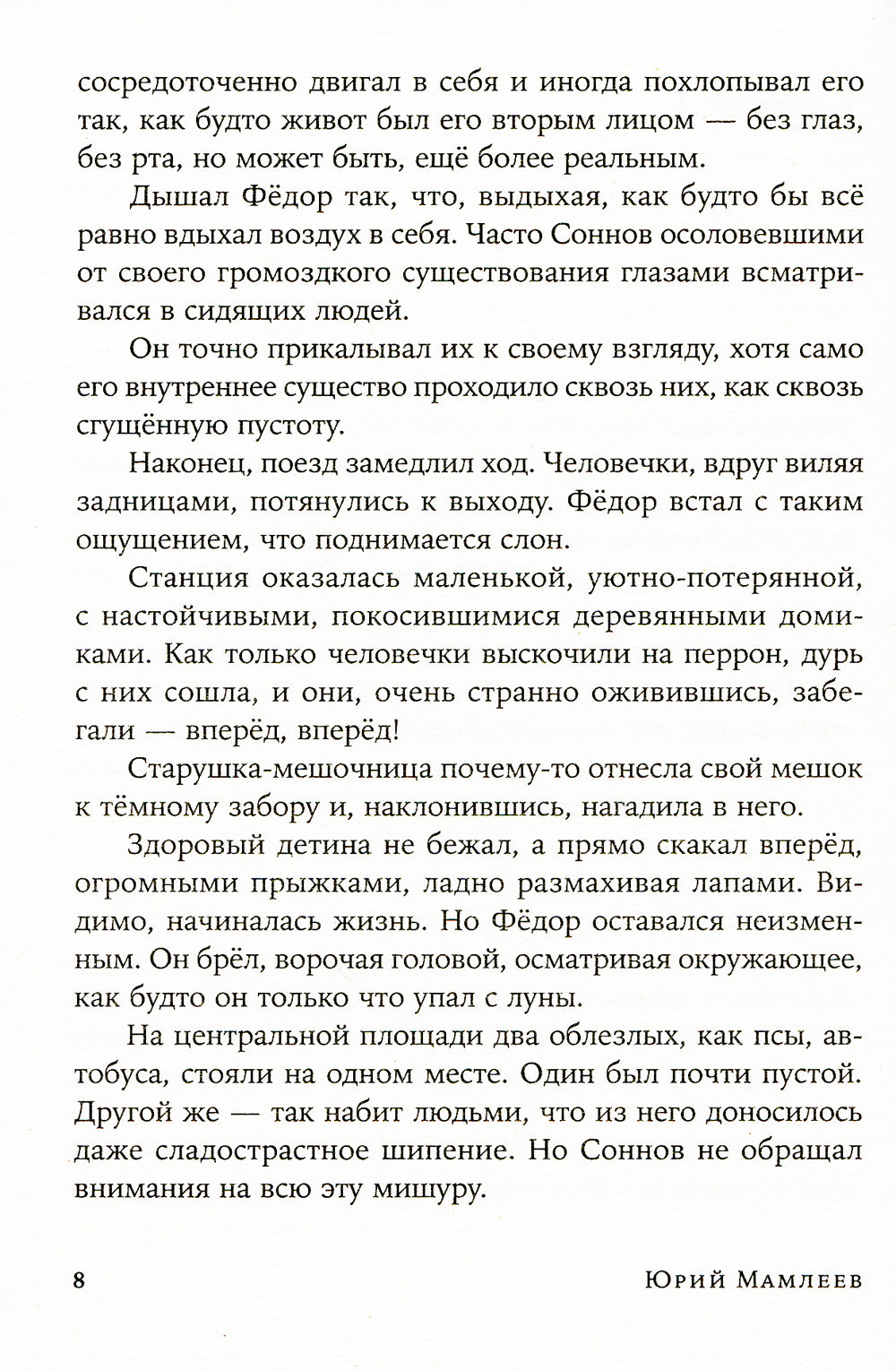 Шатуны: роман