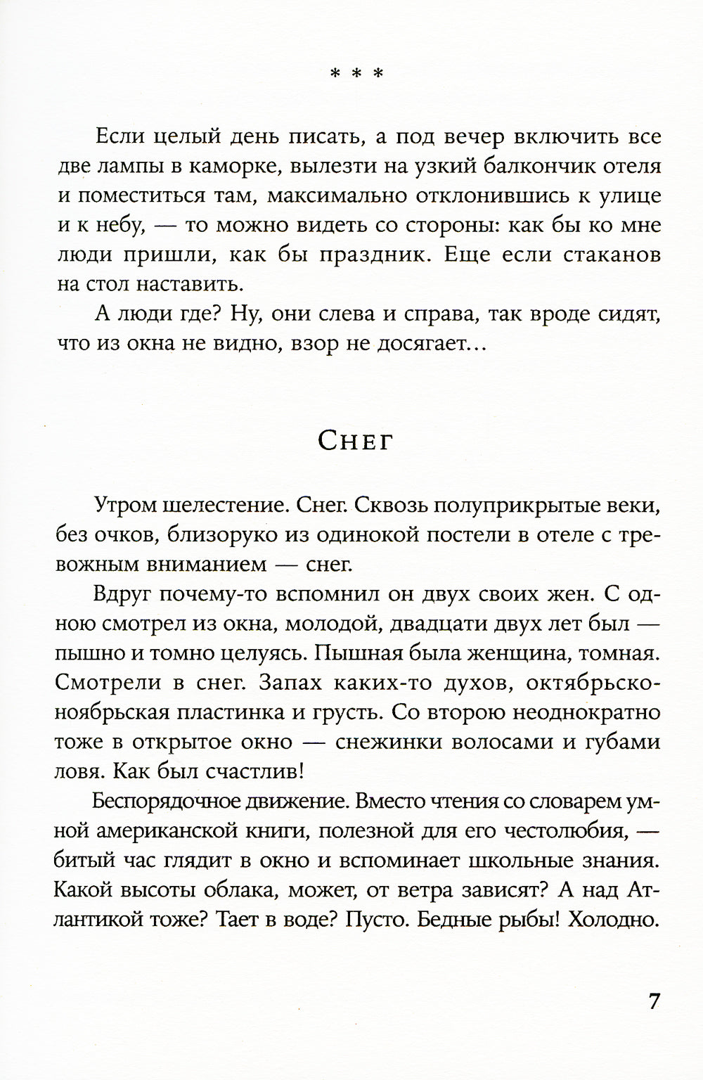 Дневник неудачника, или Секретная тетрадь: роман