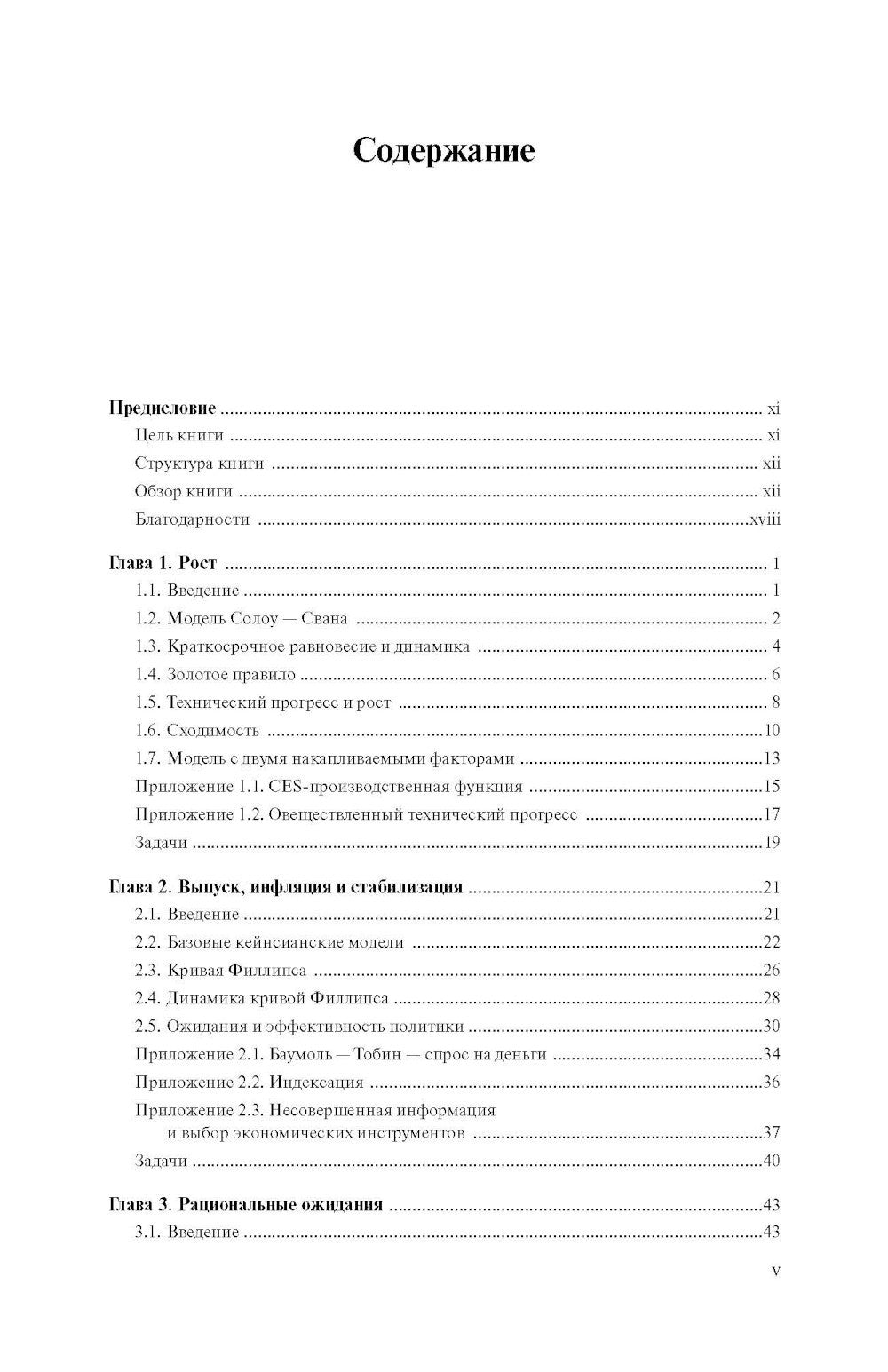 Макроэкономическая теория