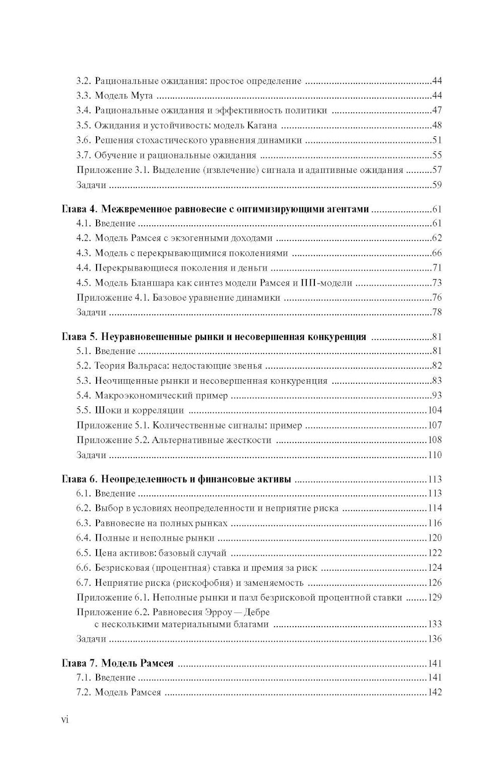 Макроэкономическая теория