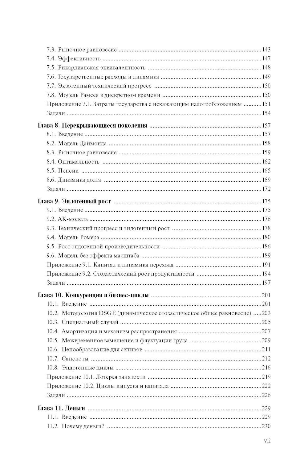 Макроэкономическая теория