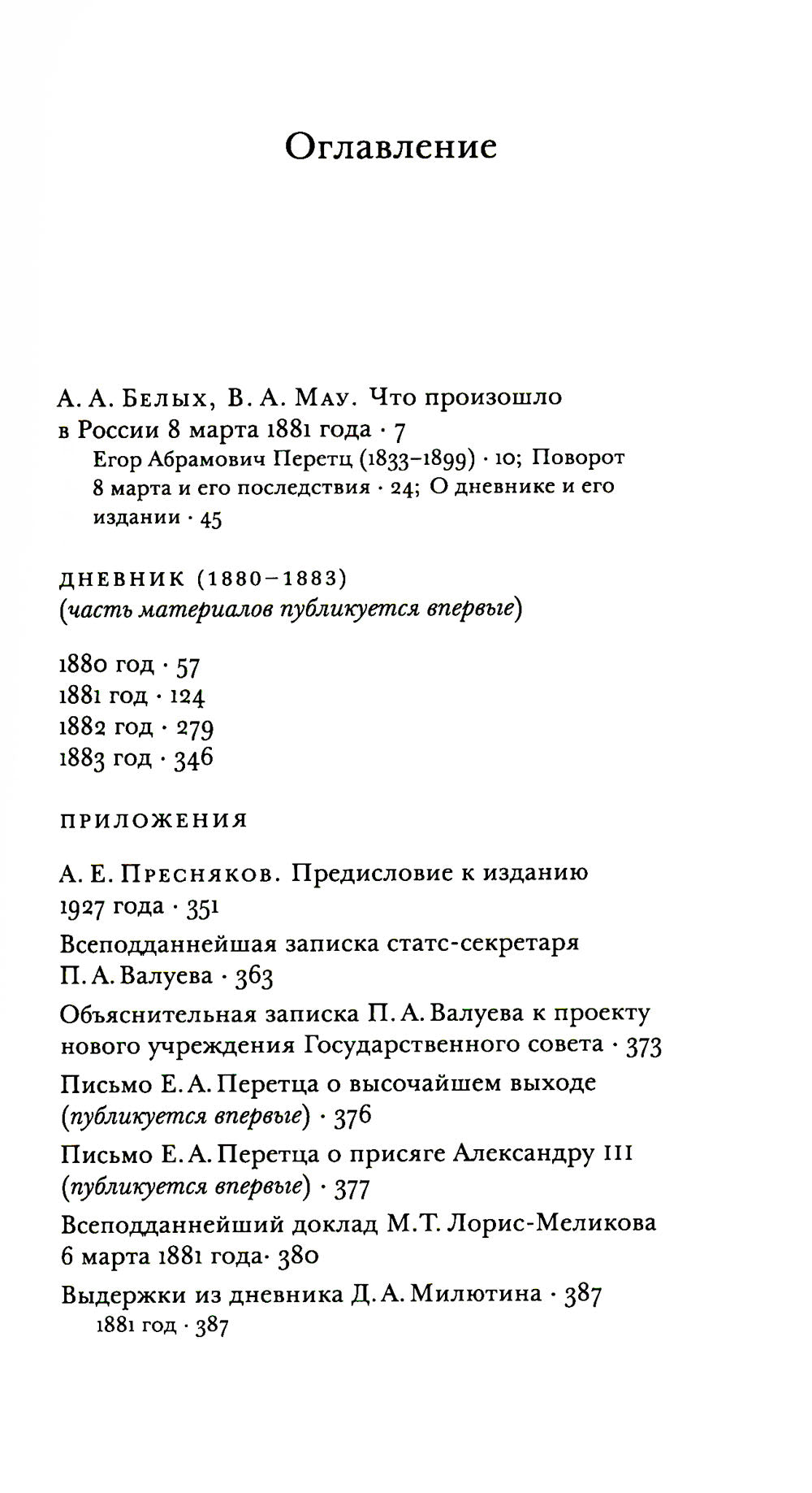 Дневник (1880-1883)