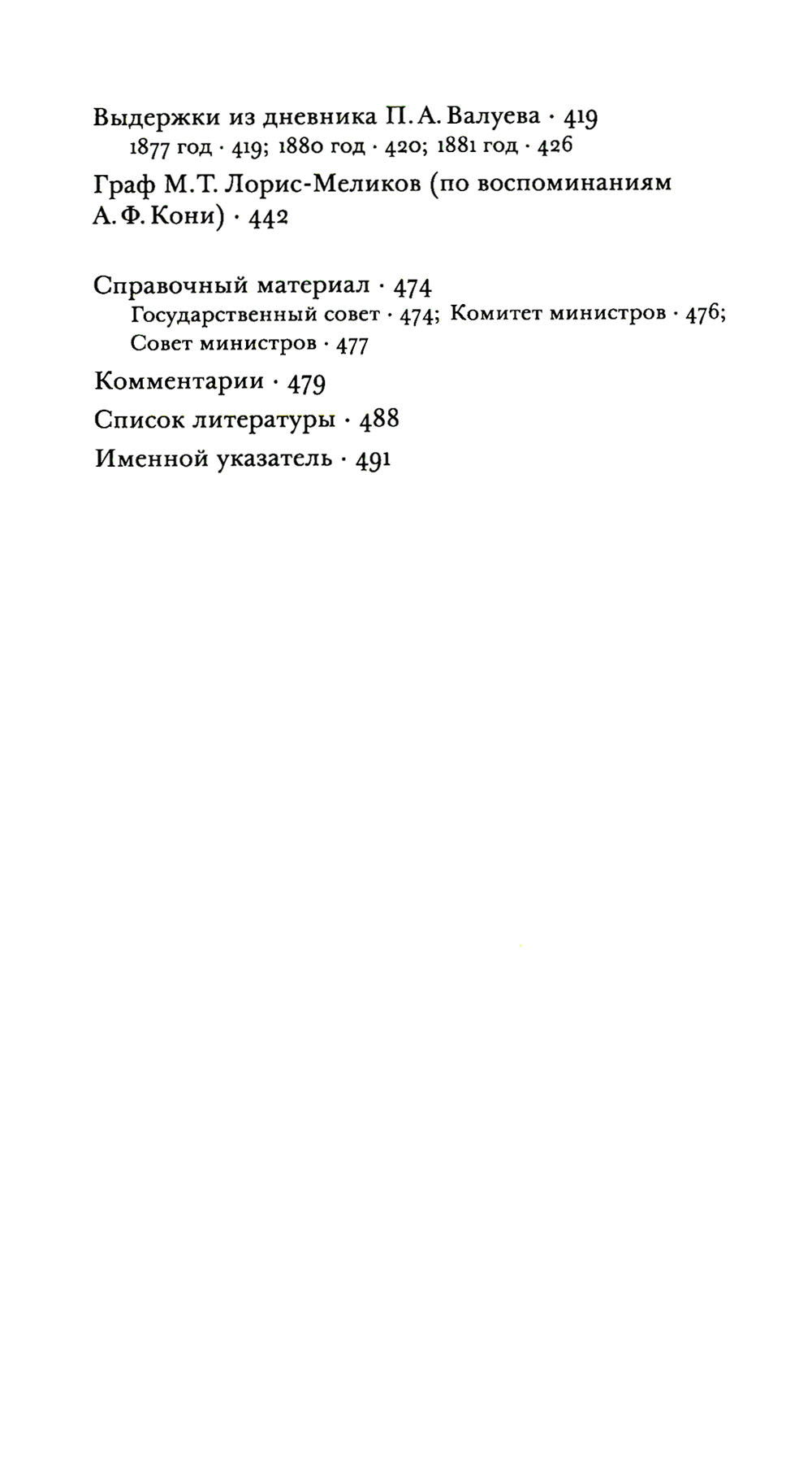 Дневник (1880-1883)