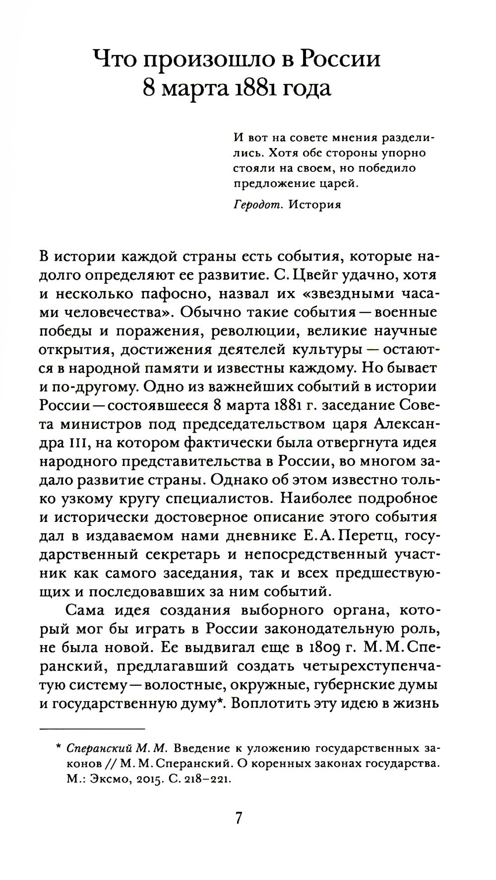 Дневник (1880-1883)