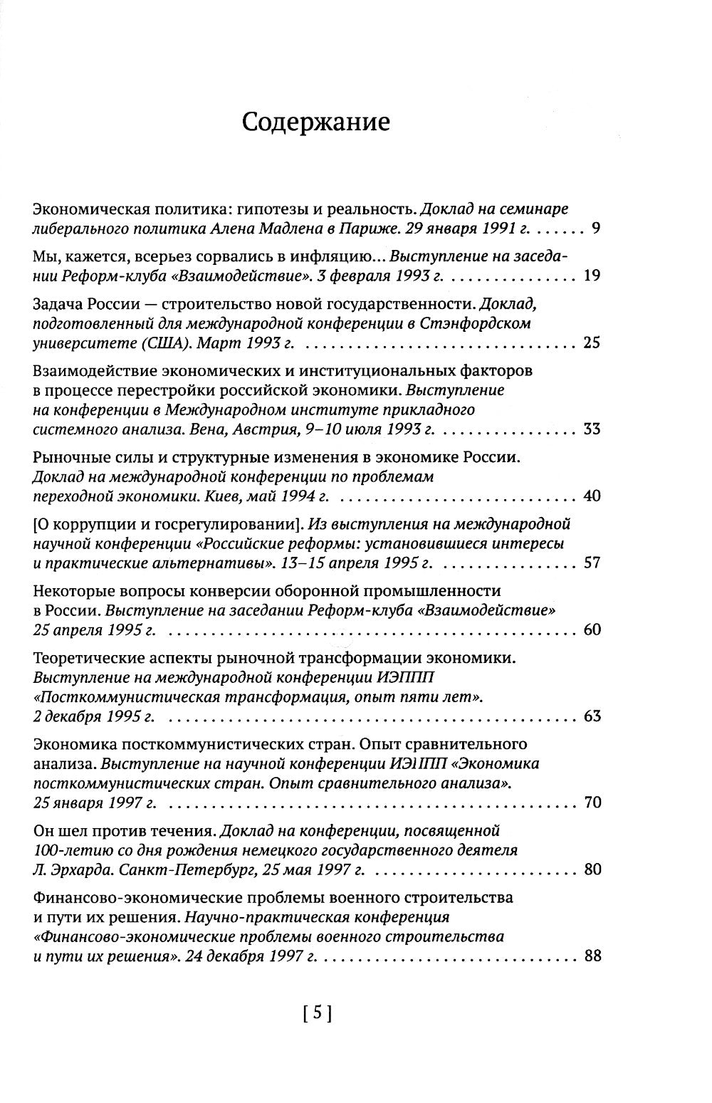 Собрание сочинений в 15 т. Т. 14