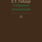 Собрание сочинений в 15 т. Т. 15