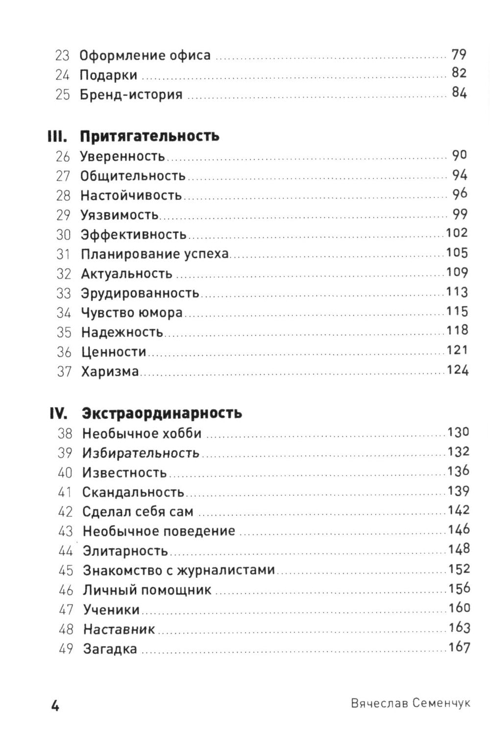 101 способ раскрутки личного бренда: Как сделать себе имя