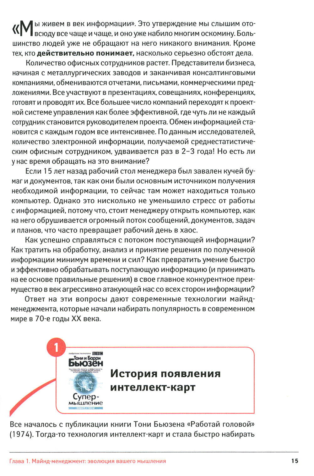 Майнд-менеджмент: решение бизнес-задач с помощью интеллект-карт. 7-е изд., перераб.и доп