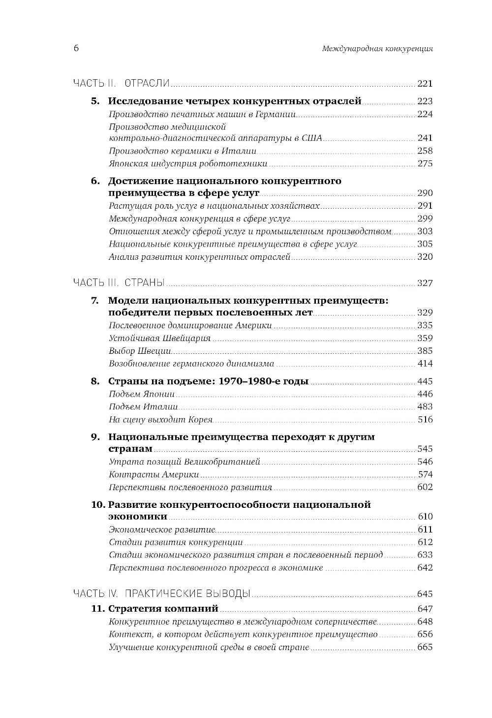 Международная конкуренция. Конкурентные преимущества стран