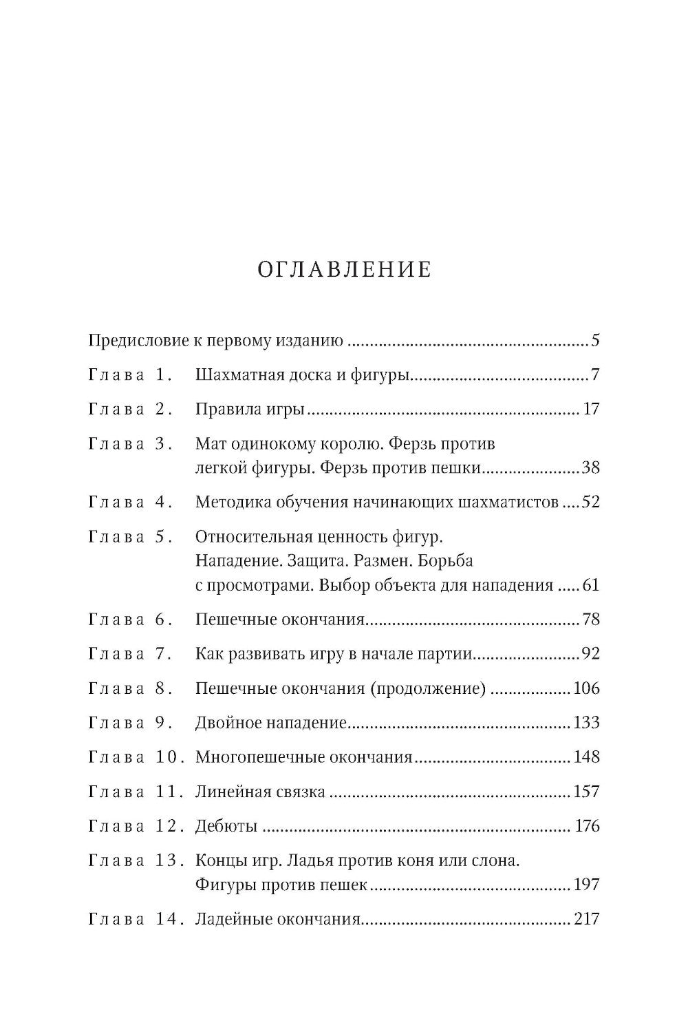 Книга начинающего шахматиста. 2-е изд., испр