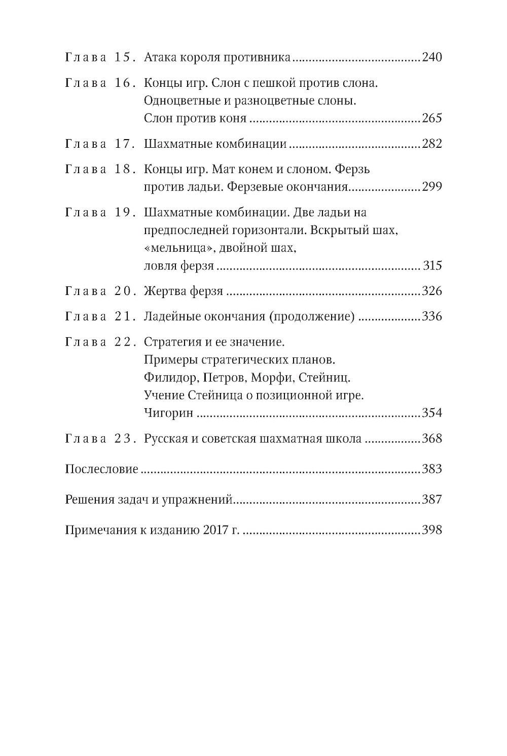 Книга начинающего шахматиста. 2-е изд., испр