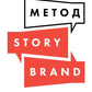 Метод StoryBrand: Расскажите о своем бренде так, чтобы в него влюбились.