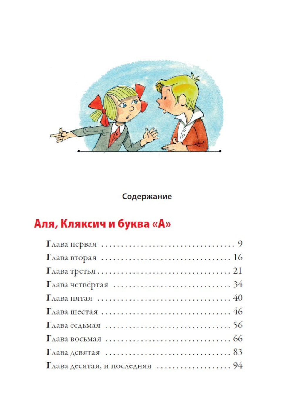 Аля, Кляксич и буква "А". Три истории