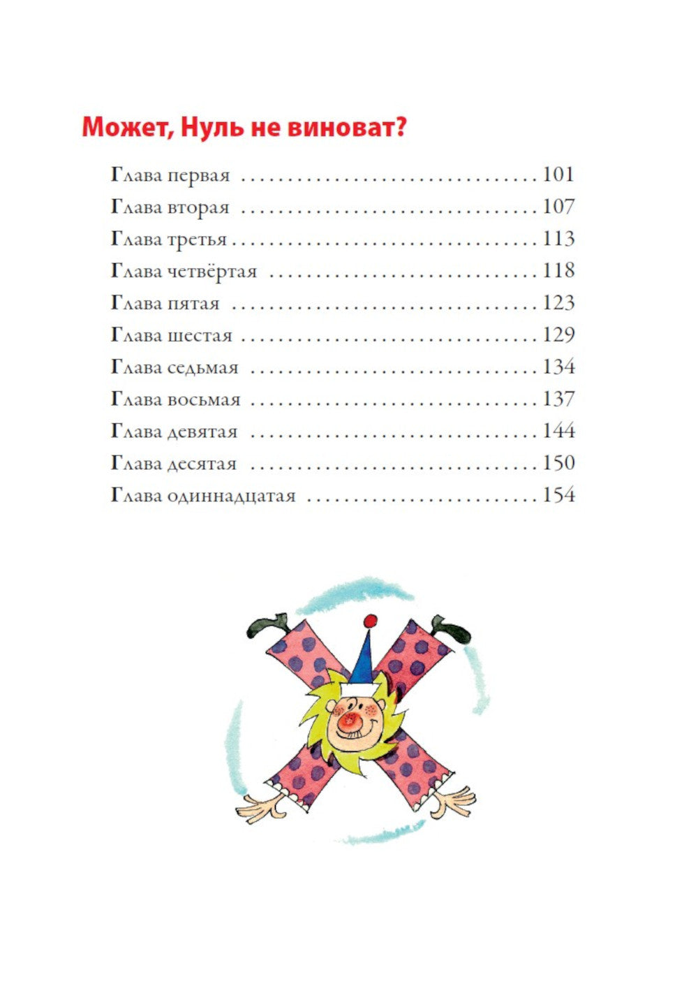 Аля, Кляксич и буква "А". Три истории