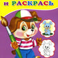 Узнай и раскрась. henok