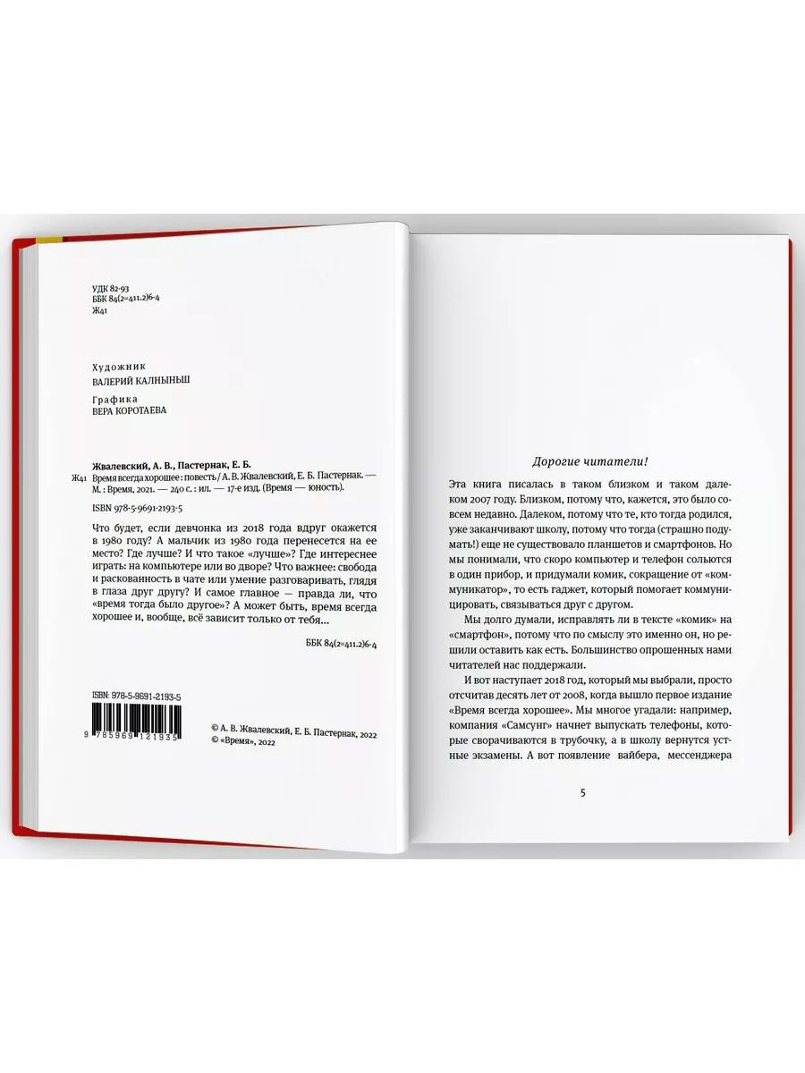 Время всегда хорошее: повесть. 18-е изд