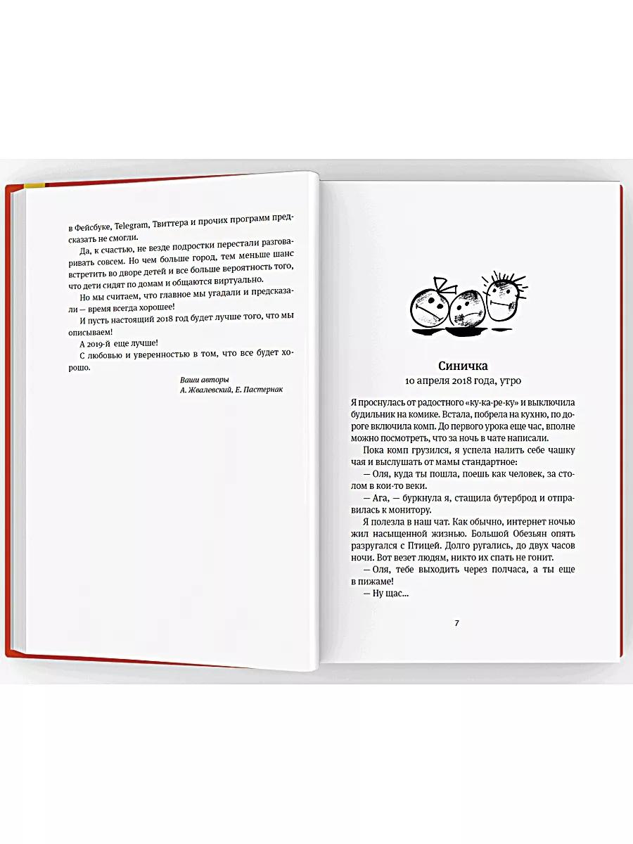 Время всегда хорошее: повесть. 18-е изд