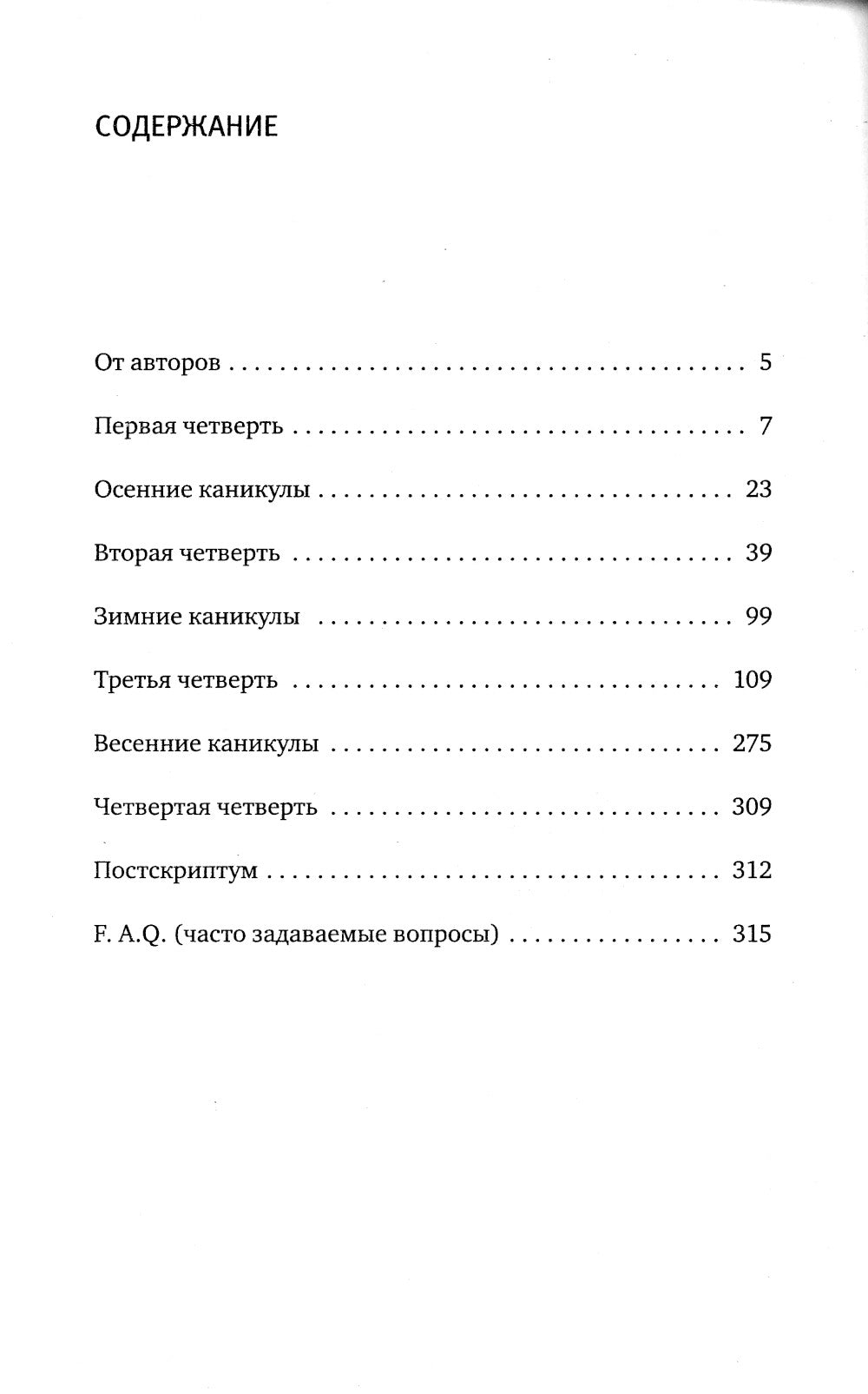 Я хочу в школу!: повесть. 10-е изд., испр