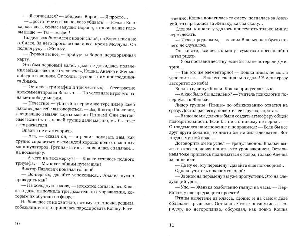 Я хочу в школу!: повесть. 10-е изд., испр