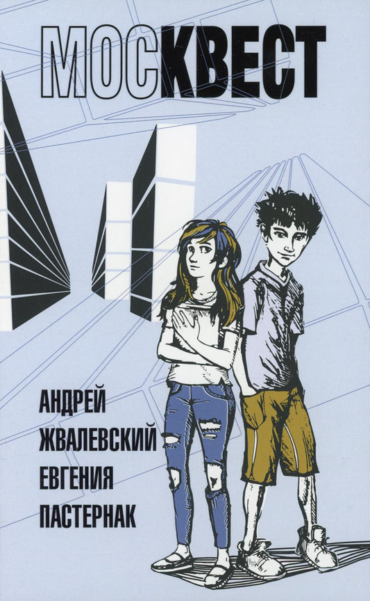 москвичист: роман-сказка