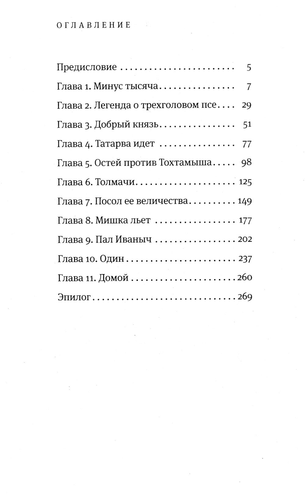 москвичист: роман-сказка