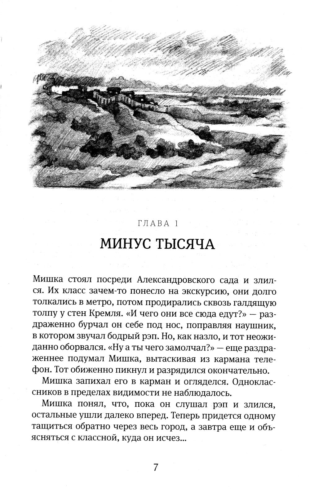 москвичист: роман-сказка