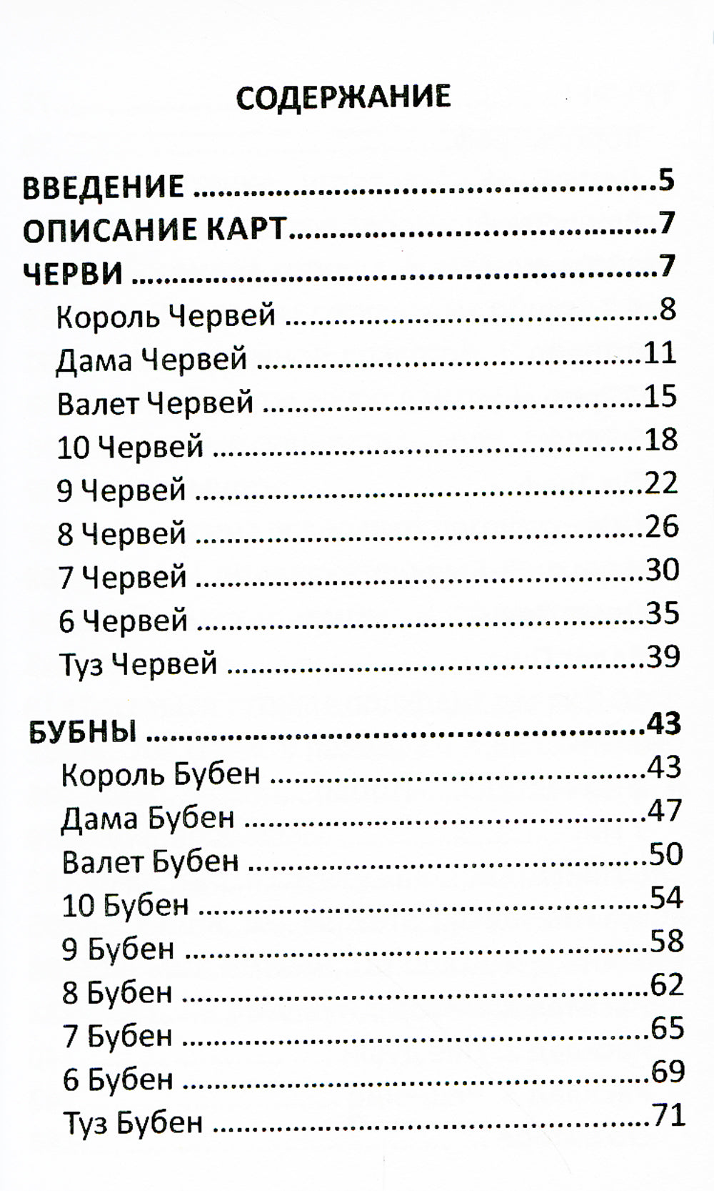 Гадальные карты Богемная готика (36 карт + инструкция)