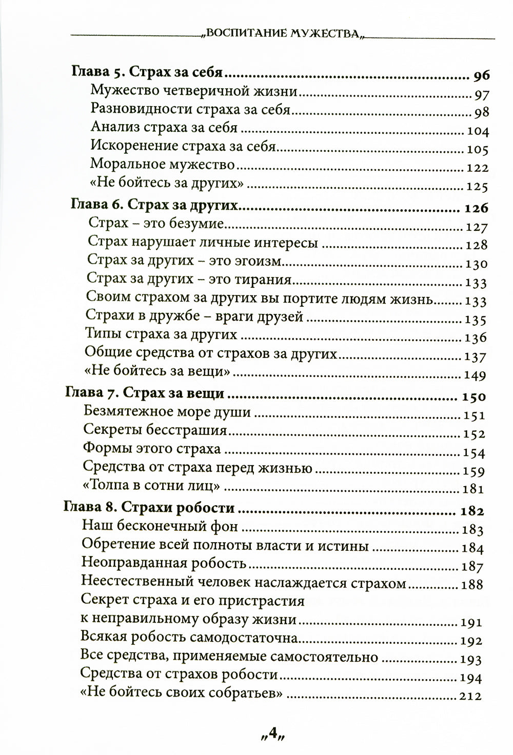 Воспитание мужества. Практическое руководство для раскрытия бесстрашной личности через Белую жизнь, или разум и гармонию