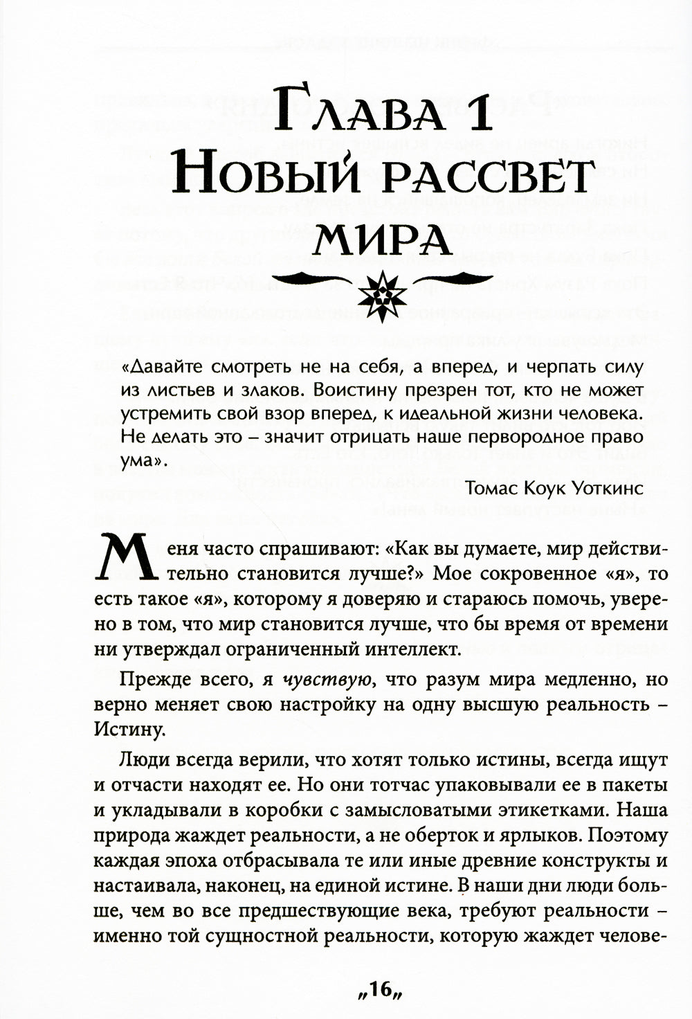 Воспитание мужества. Практическое руководство для раскрытия бесстрашной личности через Белую жизнь, или разум и гармонию