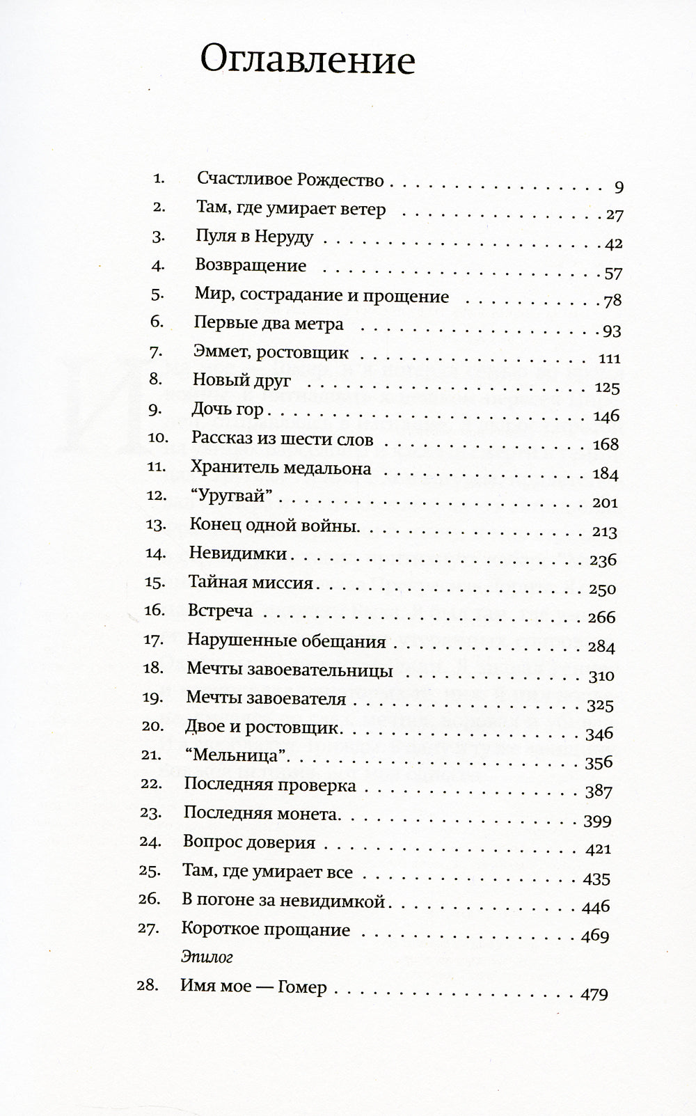 Память - это ты: роман