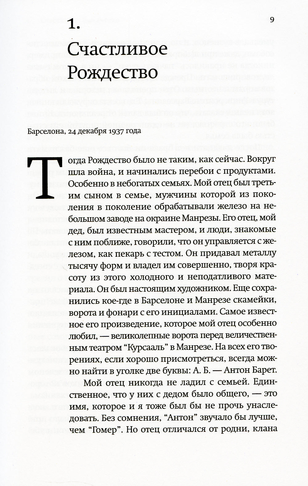 Память - это ты: роман