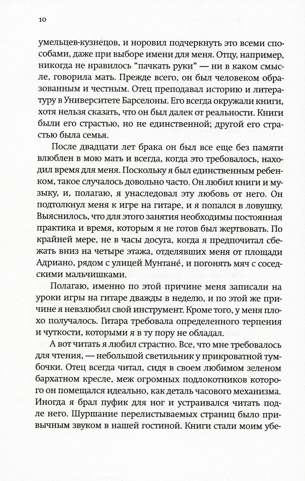 Память - это ты: роман