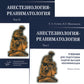 Анестезиология-реаниматология. В 2 т. (комплект из 2-х книг): Учебник для подготовки кадров высшей квалификации. 2-е изд., стер