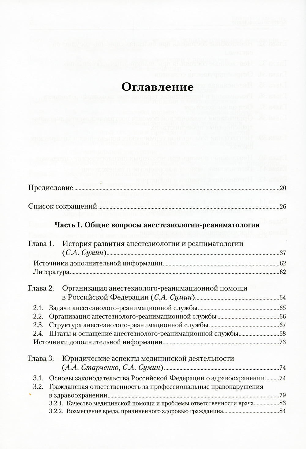 Анестезиология-реаниматология. В 2 т. (комплект из 2-х книг): Учебник для подготовки кадров высшей квалификации. 2-е изд., стер