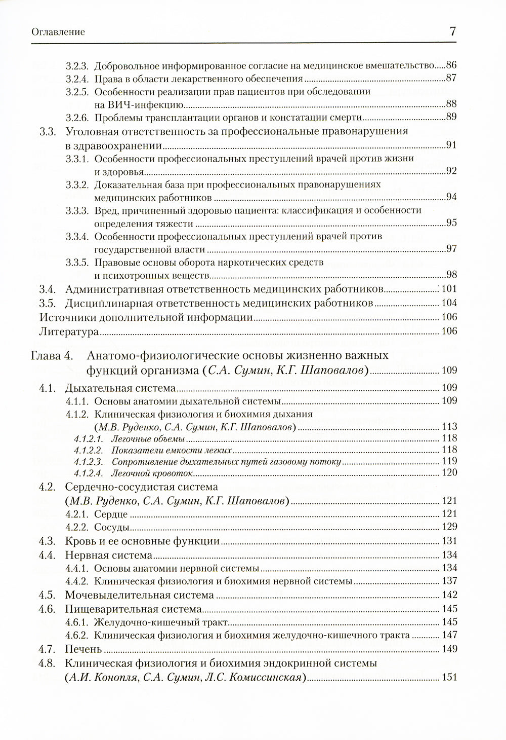Анестезиология-реаниматология. В 2 т. (комплект из 2-х книг): Учебник для подготовки кадров высшей квалификации. 2-е изд., стер
