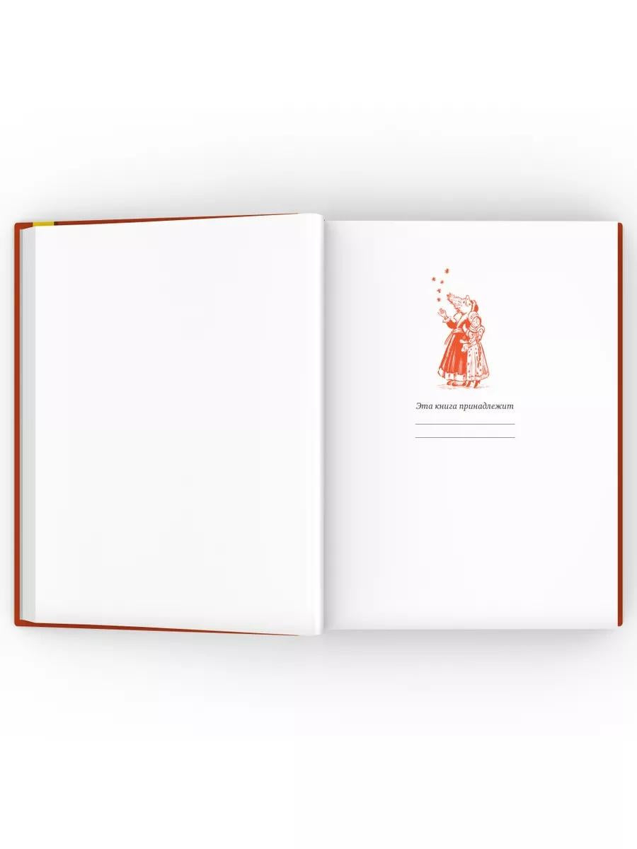 Правдивая история Деда Мороза: роман-сказка. 8-е изд., испр