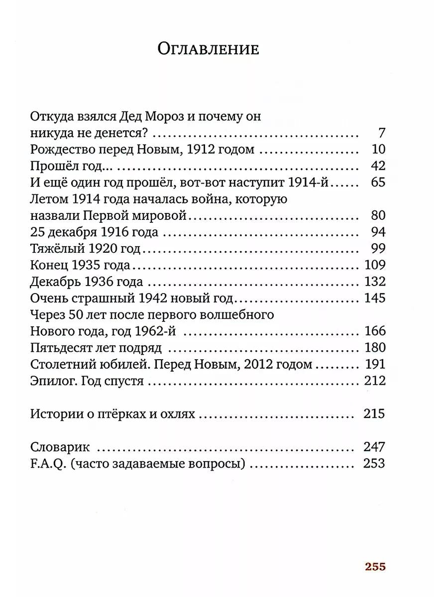 Правдивая история Деда Мороза: роман-сказка. 8-е изд., испр