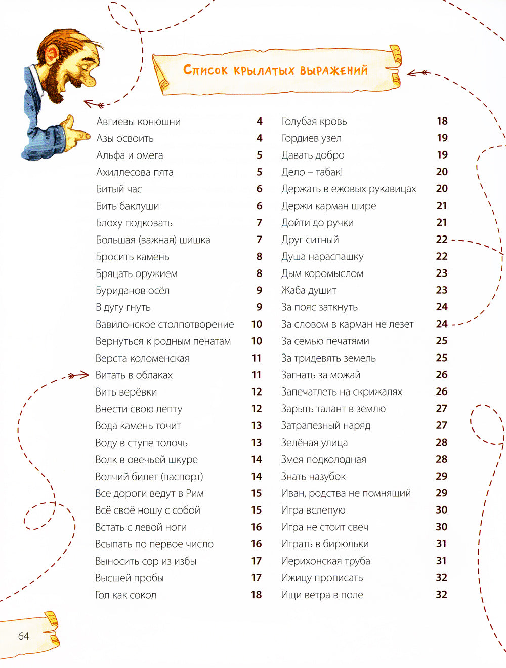 Куда летят крылатые слова