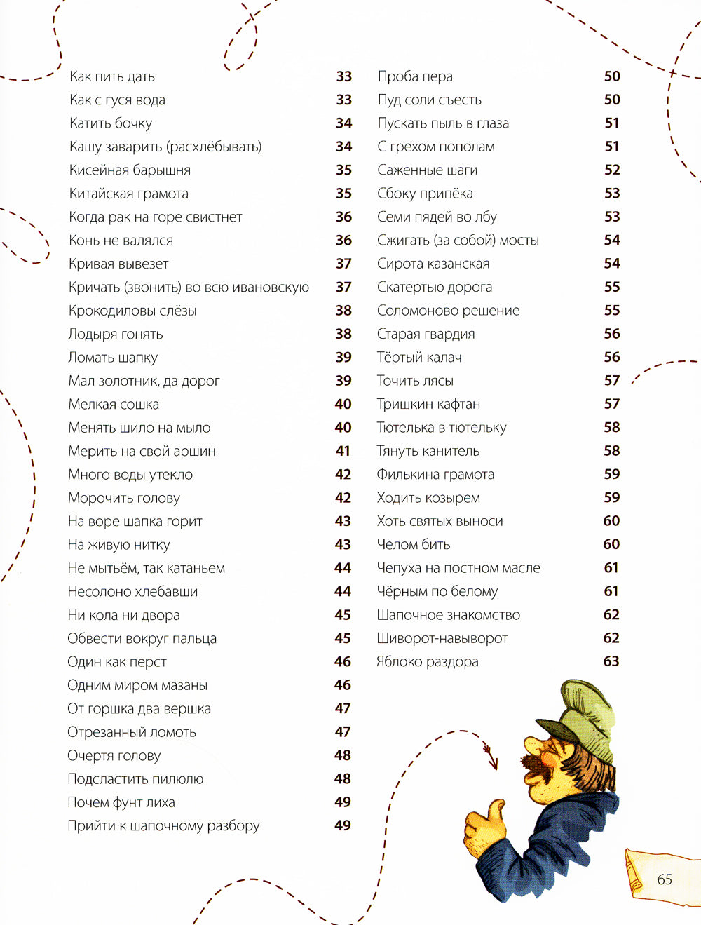 Куда летят крылатые слова