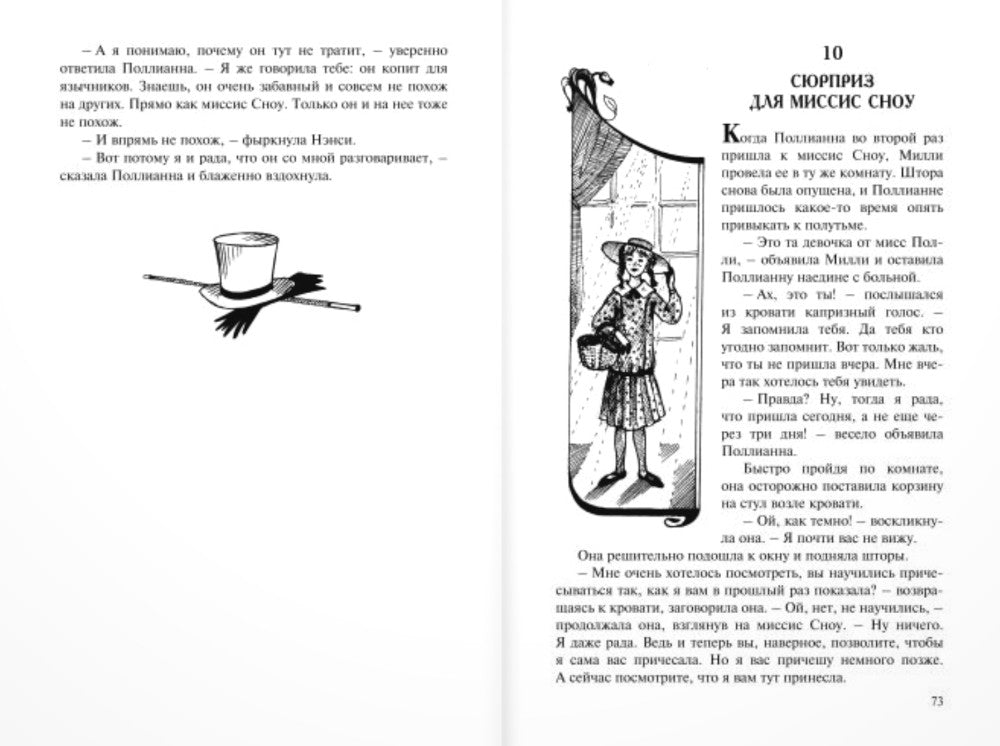 Pollianna. Две повести о девочке, играющей в радость