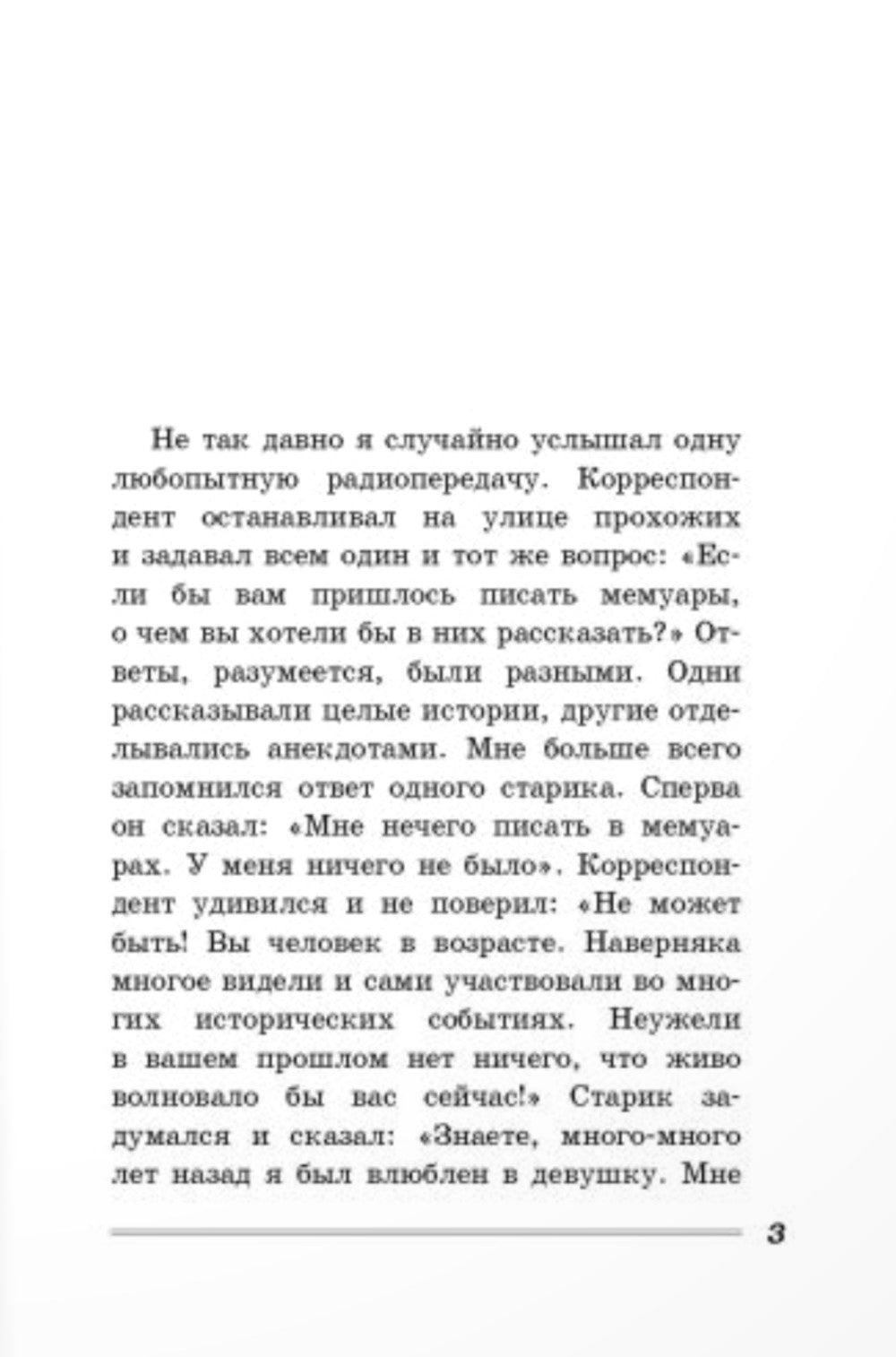 Курьер: повесть