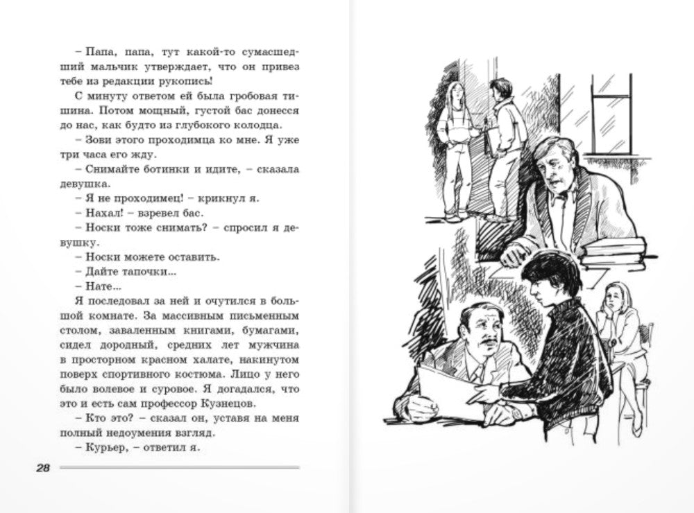 Курьер: повесть